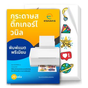 กระดาษสติกเกอร์ไวนิลพิมพ์ได้สีขาวด้านขนาด A4 8.3×11.7 นิ้ว กระดาษติดฉลากแบบมีกาวในตัวที่เข้ากันได้กับอิงค์เจ็ทและทนต่อการฉีกขาด