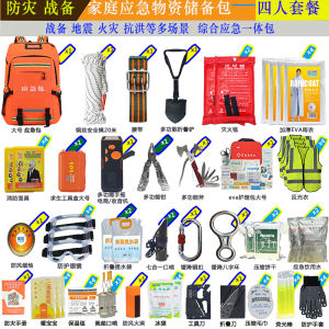 Emergency Rescue Package Civil Defense Civil Defense Combat Readiness Safety Family Emergency Supplies Reserve Package Escape Rescue Disaster Prevention Suit