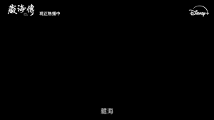 USB China Drama 华语大陆剧 《折腰 + 藏海传》 华语中字 仙侠剧 Mandarin