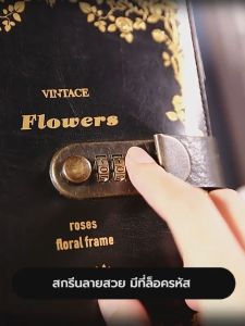 สมุดโน๊ต สมุดบันทึก ไดอารี่ สมุดเขียน B6 มีเส้น มีที่ล๊อครหัส ถนอมสายตา ปกหนัง พิมพ์ลายดอกไม้สวยงาม