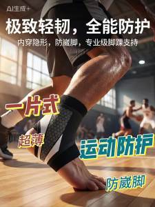 HENGPIN | Ankle Support for Sprain Injury Protection and Sport Wearable