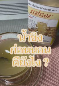 (แพค 3 ขวด) น้ำขิงแม่แจง ขิงผงสำเร็จรูป ขิงผงชงดื่ม ไม่ใส่สารกันบูด ทำจากขิงสด 100% หอม หวาน อร่อย ชงง่าย ละลายทันที 500 g. x 3 Instant Ginger Powder