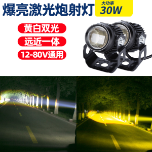 Ultra-Bright LED Motorcycle Headlight 12V High Beam Laser External Far Yellow Light Small Steel Cannon Motorcycle Electric Vehicle Spotlight