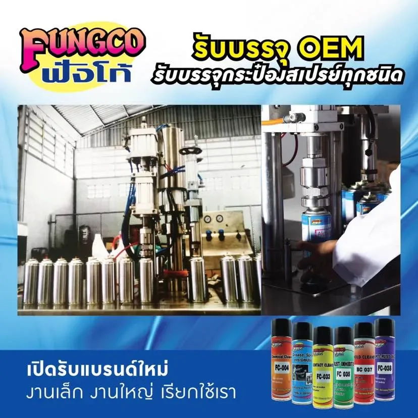 Fungco น้ำยาขจัดคราบฝังแน่น