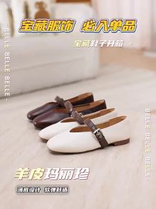Belle | French Vintage Soft Bottom Sheepskin Mary Jane Shoes