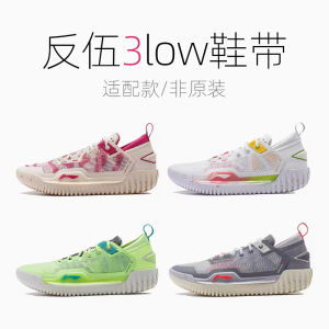 เชือกผูกรองเท้าบาสเก็ตบอล Li Ning ทรงต่ำ สีเทาอ่อน ขาว ชมพู แดง เหลือง น้ำตาล สำหรับผู้ชายและผู้หญิง