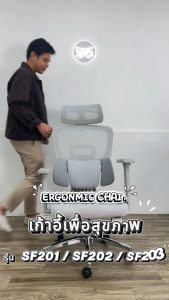 SF202 เก้าอี้เพื่อสุขภาพ สีเทา Grey 9D เก้าอี้ทำงาน เก้าอี้คอม เก้าอี้เกมมิ่ง เก้าอี้ออฟิส เก้าอี้สำนักงาน