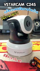 VSTARCAM IP Camera Wifi กล้องวงจรปิด 3ล้านพิกเซล มีระบบ AI ไร้สายดูผ่านมือถือ รุ่น C24S (สีขาว) By.SHOP-Vstarcam
