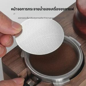 สแตนเลสรองการกระจายน้ําหน้าจอเครื่องชงกาแฟ Portafilter ตะกร้า Sintered ชุดสกัดแผ่นกรอง