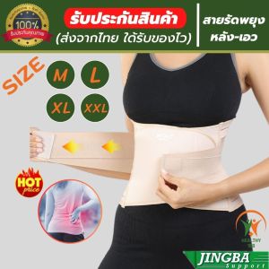 (ที่พยุงเอวหลัง) สายรัดเอวหลัง เข็มขัดพยุงหลัง สายรัดพยุงหลัง ช่วยบล็อกหลังพยุงหลังและเอว ลดการปวดหลัง แก้หลังค่อม สำหรับใส่ใด้ทั้งชายและหญิง รับประกันสินค้า ไม่ใช่เปลี่ยนฟรี!