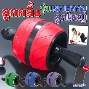 [ยิ่งซื้อ ยิ่งคุ้ม] ลูกกลิ้งหน้าท้อง Roller wheels ล้อบริหารหน้าท้อง ล้อกลิ้งออกกำลังกาย อุปกรณ์ฟิตเนส ลูกกลิ้งฟิตเนส ล้