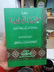 KITAB MUTAMmimah jawa ilmu nahu mutamimah al jurumiyah terjemah lugoh jawa pegon