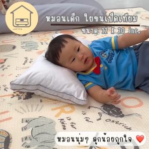 หมอนขนเป็ดเด็ก นุ่มฟู ขนาด 12x20 นิ้ว ใย 350 กรัม กันไรฝุ่น ส่งตรงโรงงาน