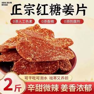No Additives Handmade Ginger Candy 500g