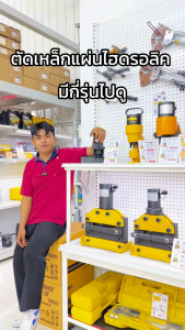 เครื่องตัด ไฮดรอลิก ตัดแผ่นเหล็ก ทองแดง อลูมิเนียม รุ่น CWC-150 CWC200