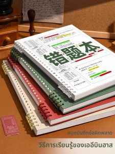 BAIZHI | Removable Subject-specific B5 Error Book For Junior and Senior High School Students B5