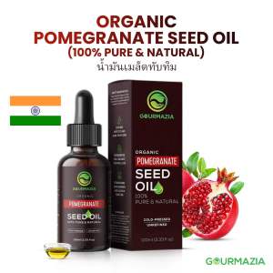 น้ำมันเมล็ดทับทิม Gourmazia ออร์แกนิก 100% สกัดเย็น ใช้รับประทานและความงาม 100 มล. | Pomegranate Seed Oil 100ml