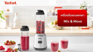 TEFAL เครื่องปั่นแบบพกพา MIX&MOVE MINI BLENDER รุ่น BL15FD30