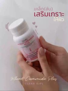 อาหารเสริมบำรุงผิว กิฟฟารีน วีท เซราไมด์ พลัส Wheat Ceramide Plus Giffarine น้ำมันมะกอกธรรมชาติ และวิตามินอี