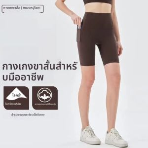 กางเกงขาสั้นโยคะรัดรูปเอวสูงสีทึบสำหรับผู้หญิงพร้อมกระเป๋าสำหรับวิ่ง เทรนนิ่ง ฟิตเนส ปั่นจักรยาน และเล่นกีฬา