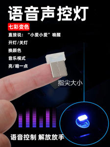 Đèn Không Khí Thông Minh LED Cho Ô Tô Điều Khiển Bằng Giọng Nói USB Đèn Không Khí Cảm Biến Âm Thanh Đèn Không Khí Nhỏ Gắn Trên Xe