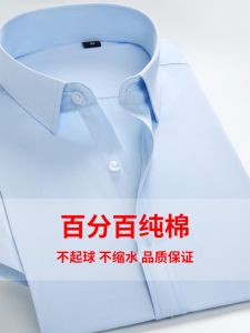 Gold Shield Pure Cotton Short Sleeve Shirt Mens Mid-aged Business Casual Professional Blue Iron-free Workwear Shirt Trendy