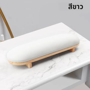 ที่วางมือทำเล็บหนัง PU สีขาว 1 ชิ้น หมอนรองมือ ที่วางรองมือสำหรับทำเล็บ คุณภาพระดับโต๊ะ อุปกรณ์เสริมสำหรับร้านทำเล็บ