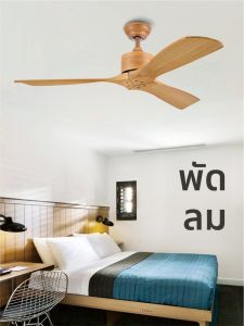 พัดลมติดเพดานไม้แบบเรโทรสำหรับใช้ในบ้าน ห้องนั่งเล่น สไตล์ยุโรป ห้องนอน ไร้เสียง ไฟฟ้าพัดลมแบบติดเพดาน 3 ใบ