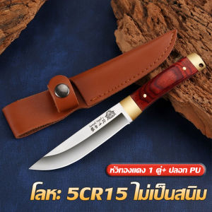 มองโกล 16ซม. ยาวดี สแตนเลส พกพาง่าย เดินป่า มีดเล็ก มีดสเต็ก มีดหั่นสเต็ก พร้อมซอง
