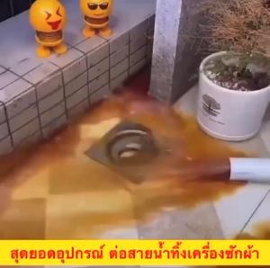 สายซักผ้า สำหรับระบายน้ำเครื่องซักผ้า 🔥ส่งไวจากไทย🔥