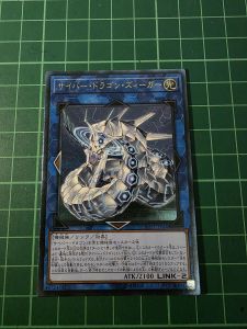 YUGIOH Japanese CYHO-JP046 電子龍勝利 Cyber Dragon Sieger (UTR) NEAR MINT 97%