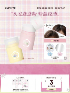 FLORTTE | Bột Tạo Kiểu Kiểm Soát Dầu Cho Tóc Khô Nhanh