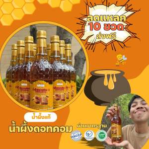 ผึ้งดอทคอม 10 ขวด น้ำผึ้งแท้100%