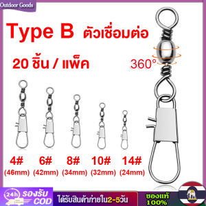 [Outdoor Goods] กิ๊ฟลูกหมุน กิ๊ฟลูกหมุนตกปลา No.4681014 อุปกรณ์ตะขอสแตนเลสสําหรับใช้ในการตกปลา แข็งแรงและทนทาน กิ๊บลูกหมุน