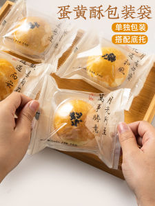 Sealed Pastry Packaging Bag for Egg Yolk Crisp 80g with Base Baking Supplies Kitchen Tools for Baking And Cooking
