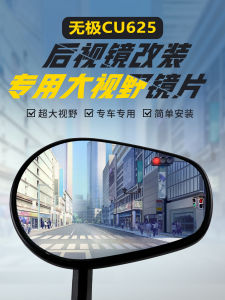 Original Rearview Mirror Modification Wide Field of View Convex Mirror for SU625 Motorcycle Accessories Mirror