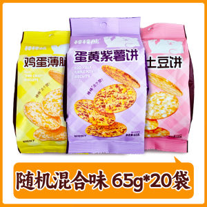 BiangBiangXiong Yellow Egg Potato Thin Crispy Biscuits Office Snacks Hunger Relief Breakfast Food Childrens Snacks