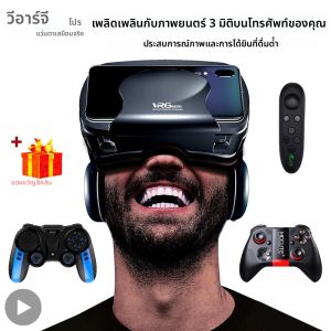 VRG Pro 3D Virtual Reality VR แว่นตาอุปกรณ์ชุดหูฟัง Viar Goggles เลนส์หมวกกันน็อคสมาร์ทสําหรับโทรศัพท์สมาร์ทโฟน Viewer โทรศัพท์มือถืออุปกรณ์