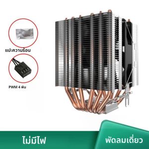 ชุดระบายความร้อนซีพียูแบบแอร์คูลเลอร์สำหรับพีซี พร้อมฮีทไปป์ 4 ตัว รองรับ Intel LGA 1700 1200 1150 1151 1155 2011 X79 X99 1366 และ AMD AM5 AM4