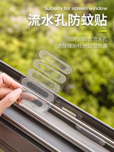 Mosquito Proof Window Screen Patch Drainage Hole Block Door Window Flowing Water Hole Sand Window Mesh Mosquito Proof Sticker