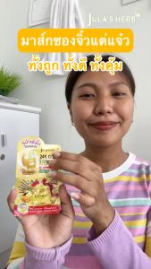 มาส์กผิวลำไย จุฬาเฮิร์บ ลดฝ้ากระ ยกกระชับใบหน้า