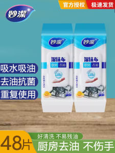 Miaojie Kitchen Wet Rag Lazy Rag Household Cleaning Kitchen Special Paper Cleaning and Oil Removing Disposable Dishcloth