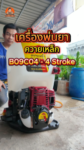 ควายเหล็ก เครื่องพ่นยา767 2 จังหวะ ขนาด 25 ลิตร คาร์บูลูกลอย มิตซูควายเหล็ก รุ่น ZB-QL767-F0LAT-25LR (B09J09) รถพ่นยา767 รถพ่นยา 767 - Lazada