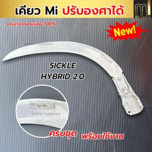 ชุด MI รุ่นใหม่ ล่าสุด ถุงเคียวคาร์บอน คมกริบ เคียงมาลังกาย เคียงมาลัง เคียงมาลัง 100% พร้อมส่ง ของแท้