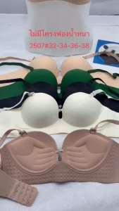 เสื้อในฟองน้ำหนา ไม่มีโครง แบบใหม่แฟชั่นวัยรุ่น ลายเรียบ 3ตะขอ 2507#32-34-36-38