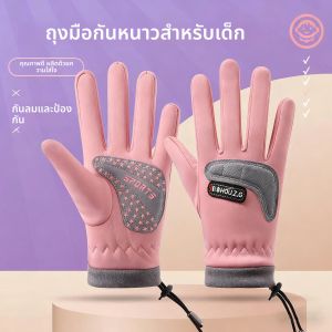 ถุงมือเด็กสำหรับปั่นจักรยานในฤดูใบไม้ร่วงและฤดูหนาว ถุงมือกันลื่นแบบมีเชือกผูก สำหรับเด็กผู้ชายและเด็กผู้หญิง เหมาะสำหรับการเดินป่า เล่นสเก็ตบอร์ด และกิจกรรมกลางแจ้งอื่นๆ