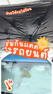 【ส่งจากกรุงเทพฯ】ร่มกันแดดในรถ ม่านบังแดด กันUV ที่บังแดดในรถยนต์ แถมกระเป๋าหนัง//Paveta