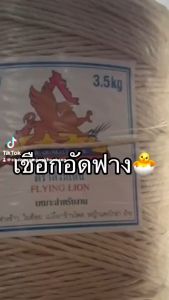 เชือกอัดฟาง เบอร์ 8910 ตราเคียวคู่ ตราสิงห์เหิน ตราปลา เบอร์ 8910 ตราเคียวคู่ ตราสิงห์เหิน ตราปลา เชือกอัดฟาง เชือกมัดฟ้าย เชือกอัดเปลือกข้าวโพด เชือก อัดฟาง มัดฟาง