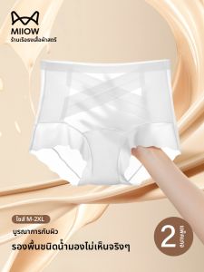 MiiOW | กางเกงชั้นในผู้หญิง MiiOW Ice Silk 2025 ทรงเข้ารูป ไร้ตะเข็บ ทรงเข้ารูป กระชับสัดส่วน ด้านในเป็นเนื้อผ้าไนลอน