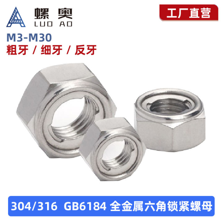 304 Stainless Steel Metal Lock Nut All Metal SelfLocking Nut Anti